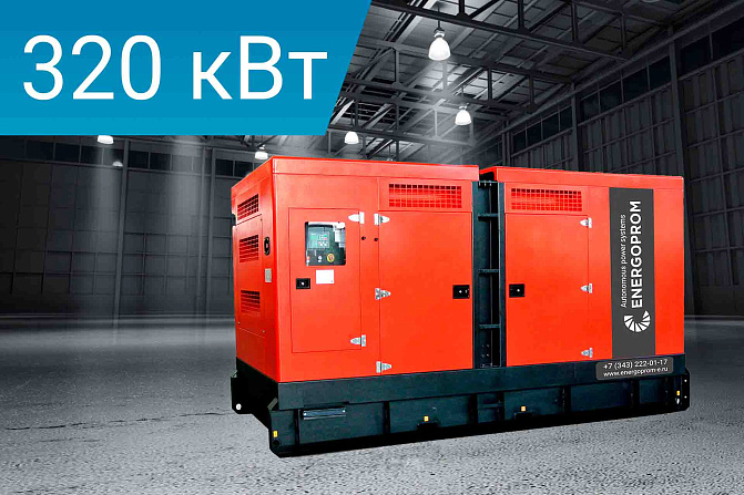 Дизельный генератор Energoprom ESC 400/400 LS*